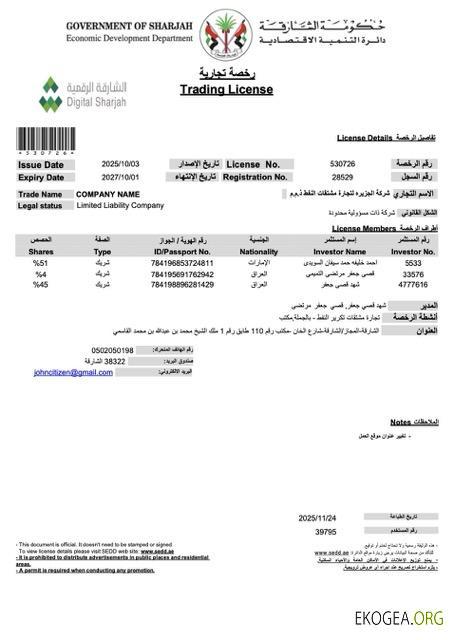Modèle Word et PDF de licence commerciale de Sharjah aux Émirats arabes unis template
